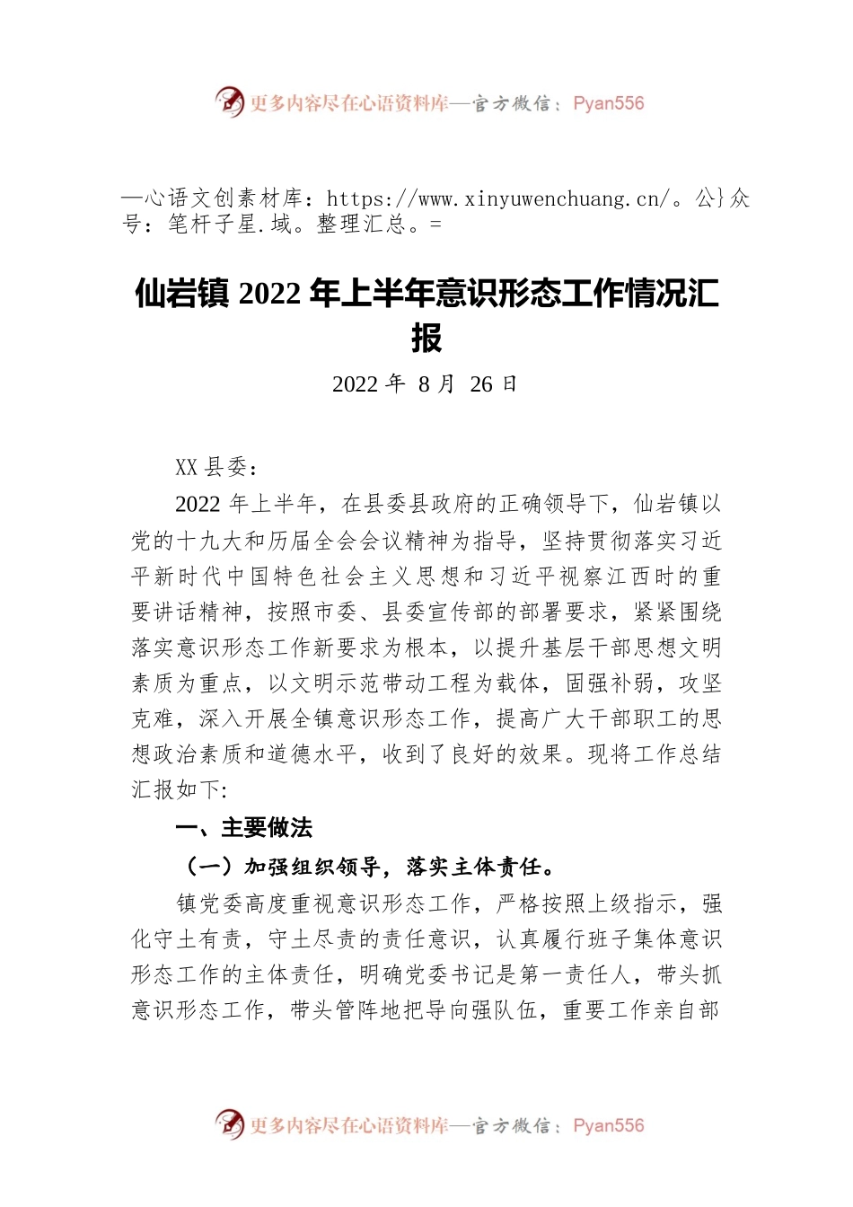 仙岩镇2022年上半年意识形态工作情况汇报（20220826）.docx_第1页
