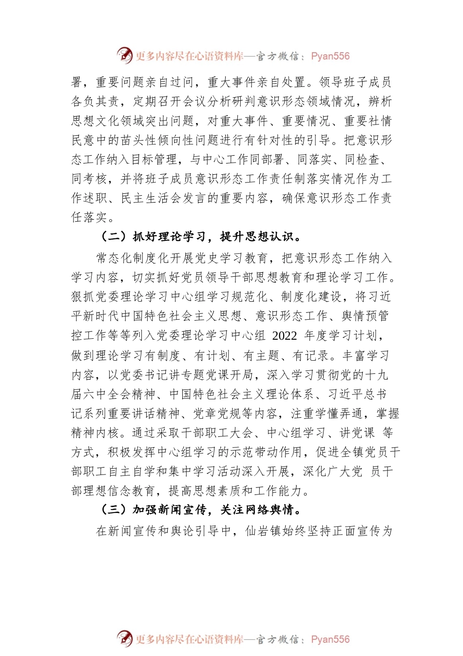 仙岩镇2022年上半年意识形态工作情况汇报（20220826）.docx_第2页