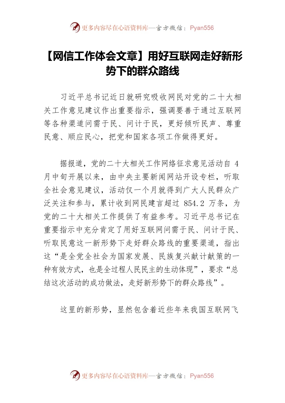 【网信工作体会文章】用好互联网走好新形势下的群众路线.docx_第1页