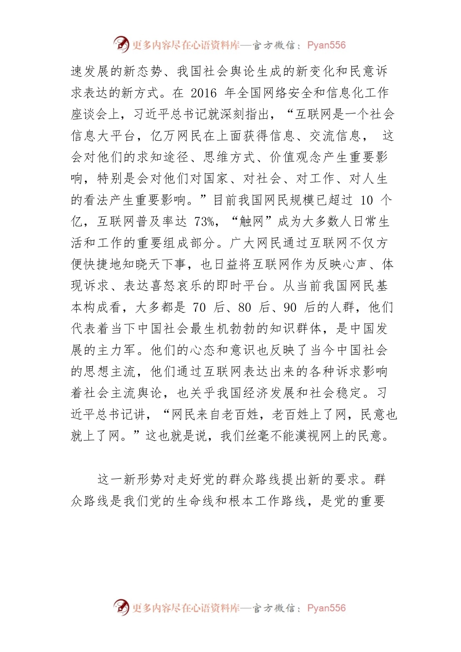 【网信工作体会文章】用好互联网走好新形势下的群众路线.docx_第2页