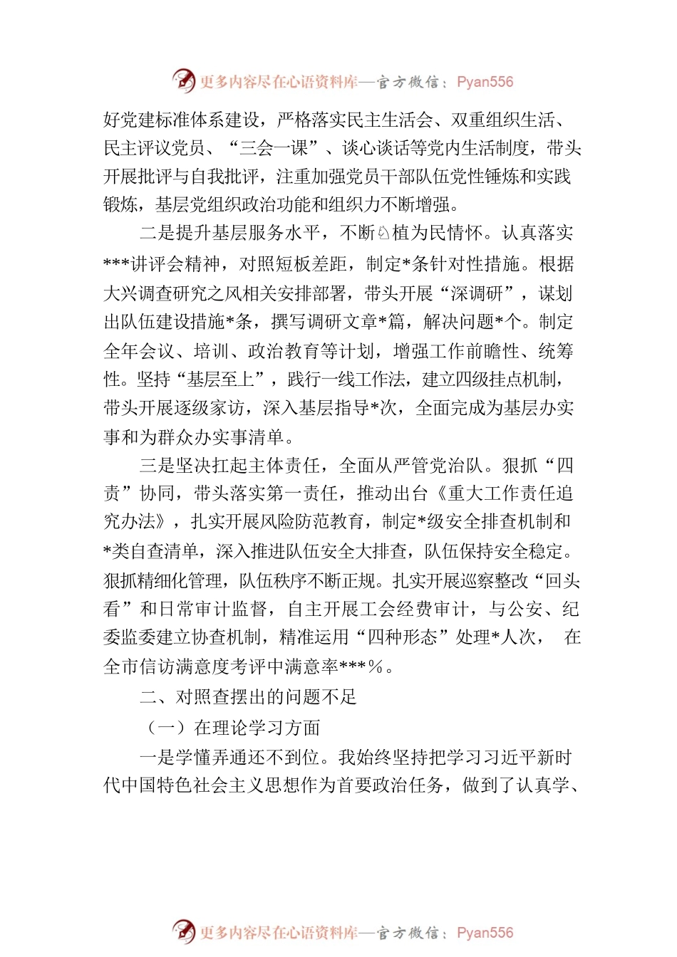 主要领导2023年主题教育民主生活会个人对照检查材料.docx_第2页