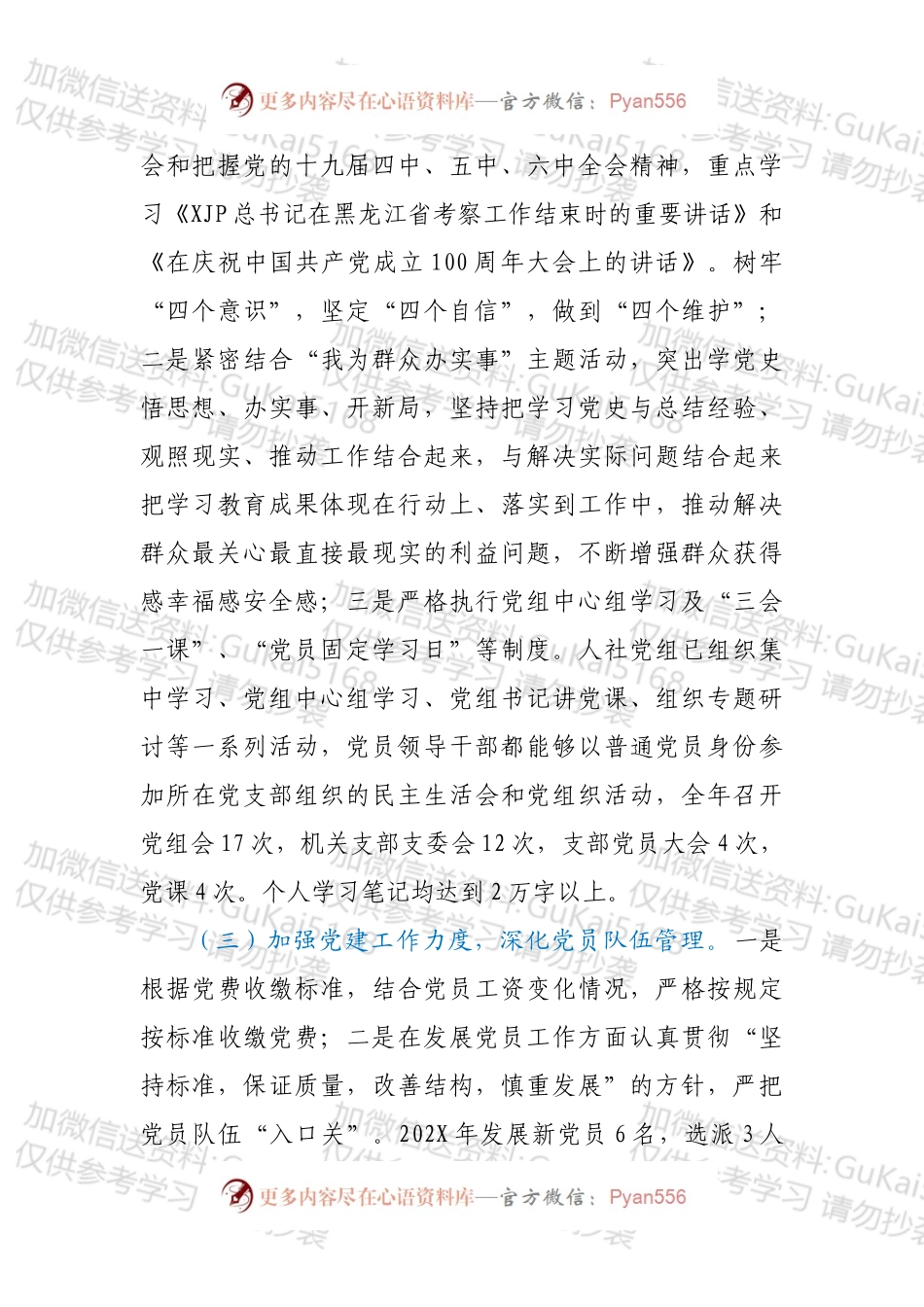 人社局基层党建工作述职报告.docx_第2页