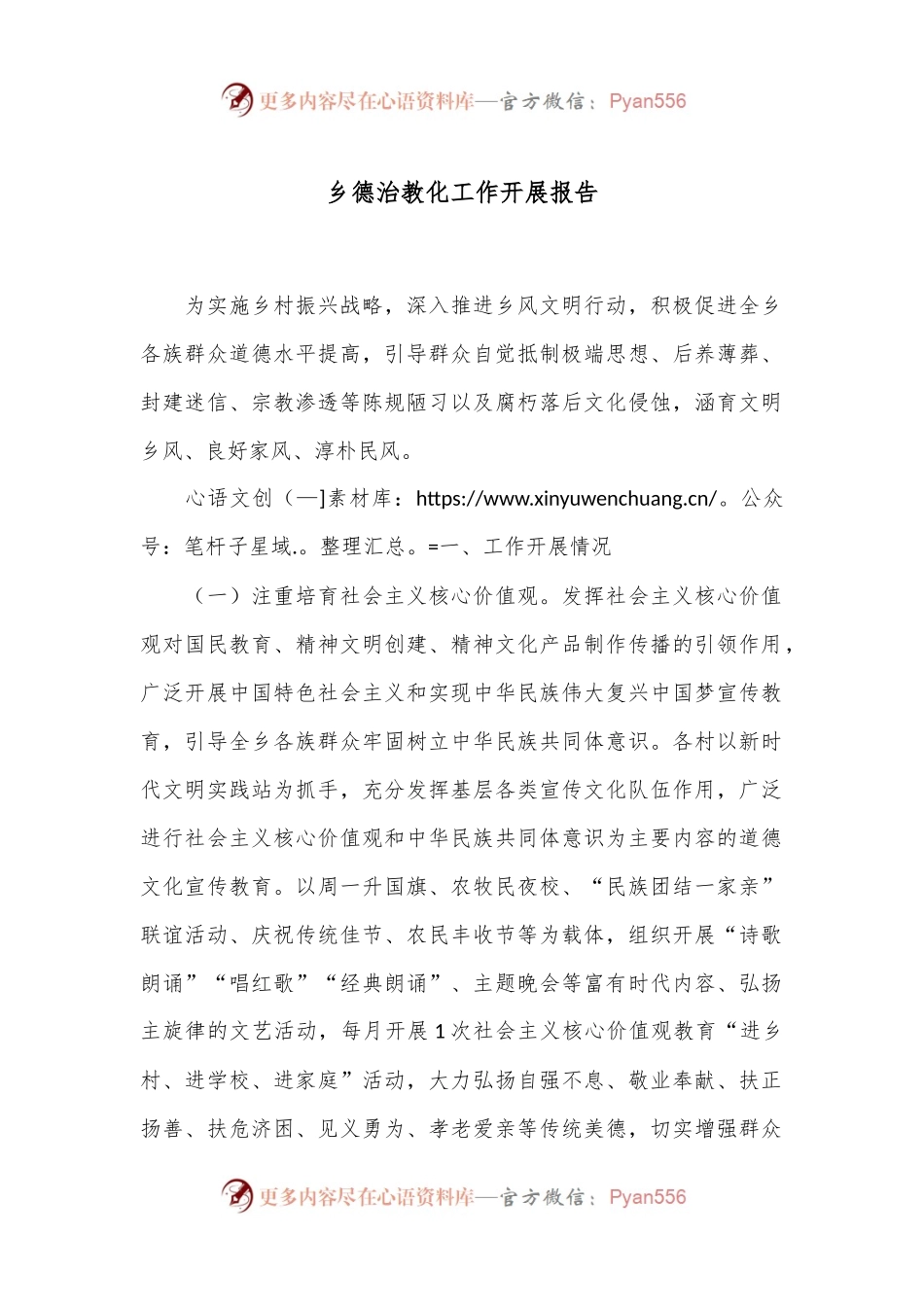 乡德治教化工作开展报告.docx_第1页