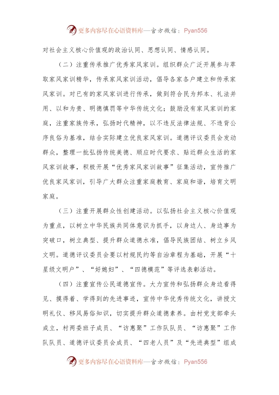 乡德治教化工作开展报告.docx_第2页