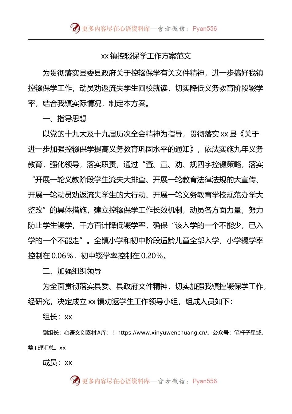 乡镇控辍保学工作方案.docx_第1页