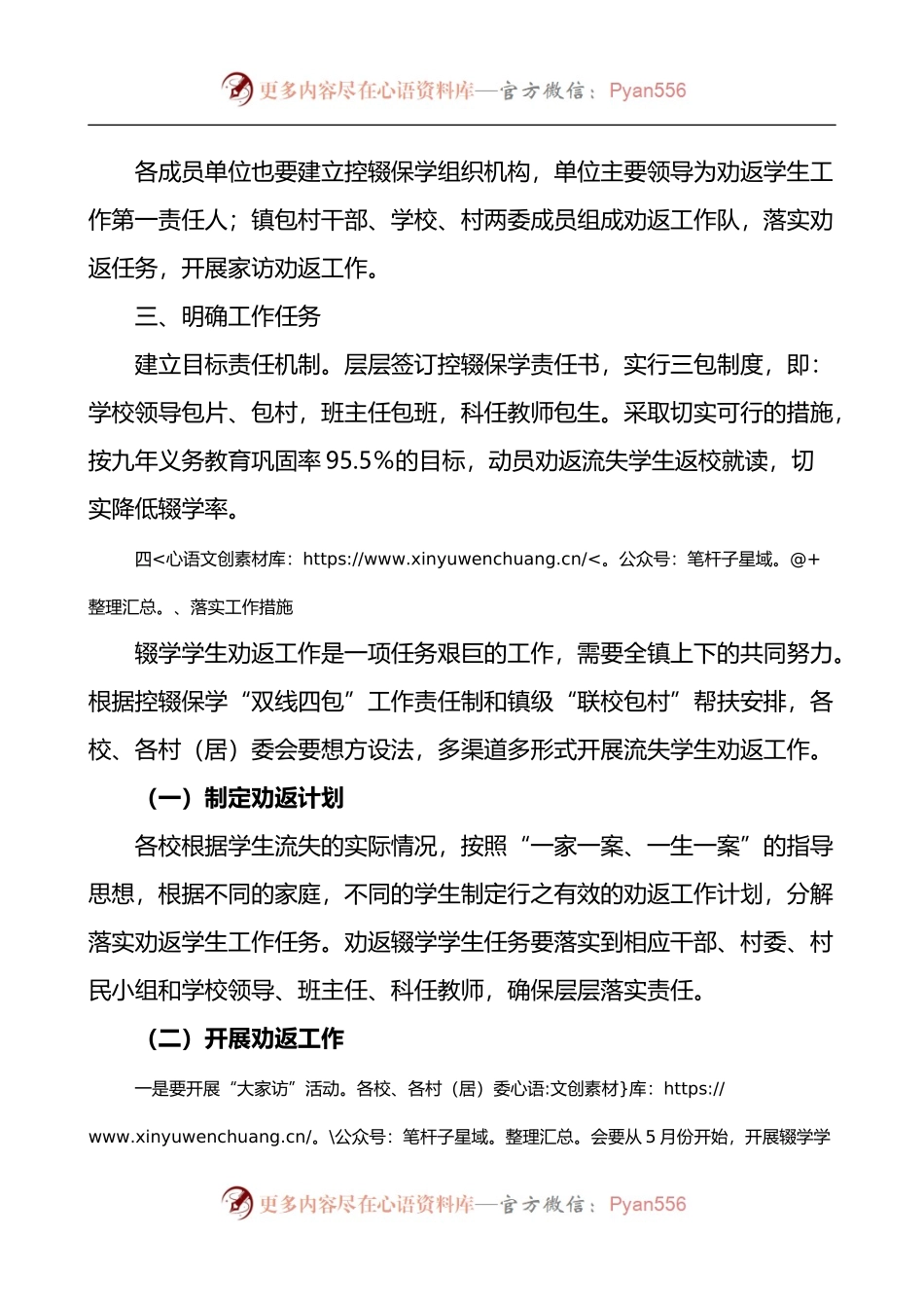 乡镇控辍保学工作方案.docx_第2页