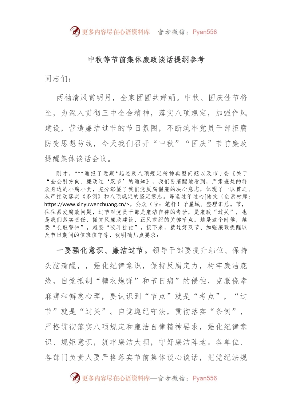 中秋等节前集体廉政谈话提纲参考.docx_第1页