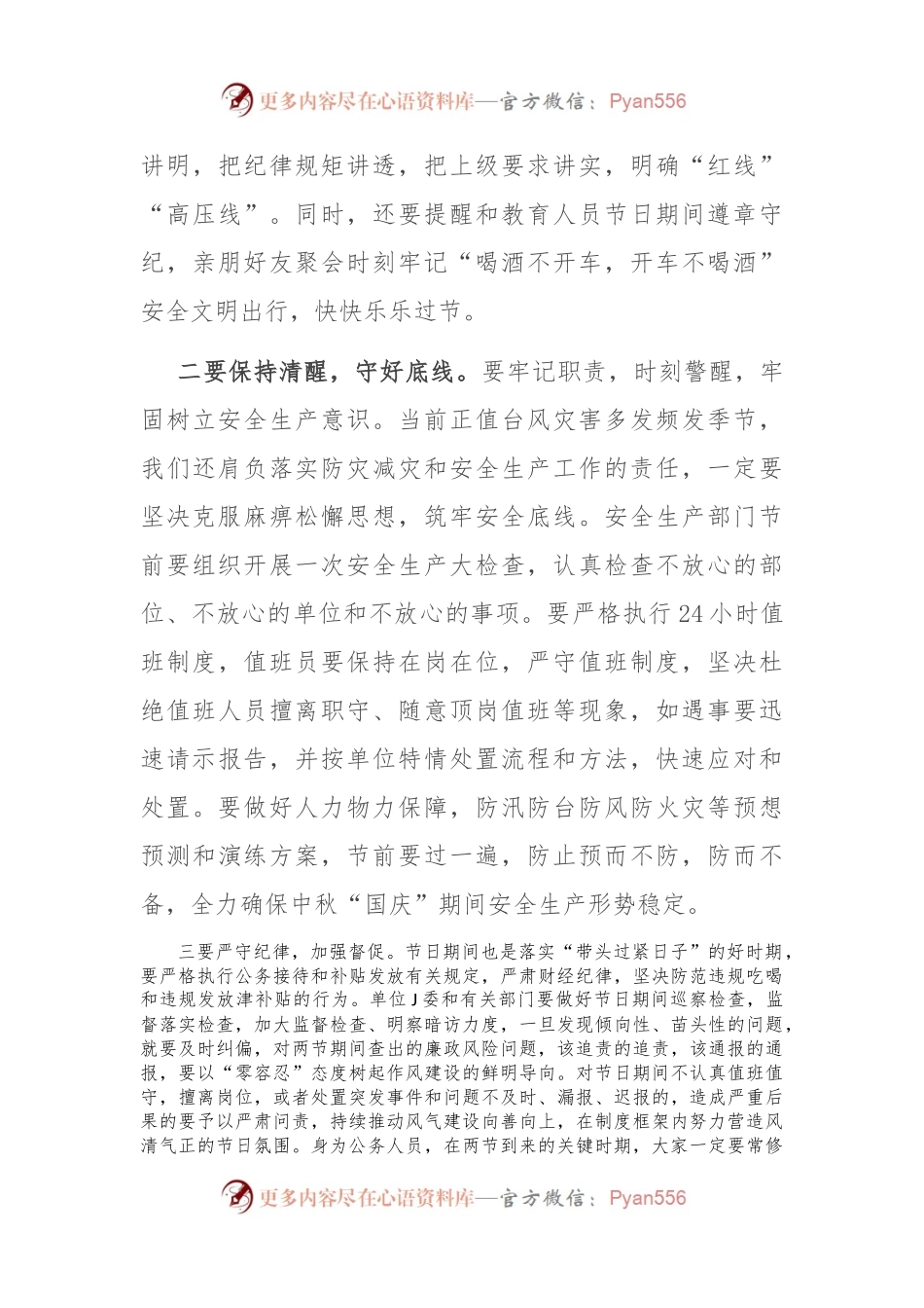 中秋等节前集体廉政谈话提纲参考.docx_第2页
