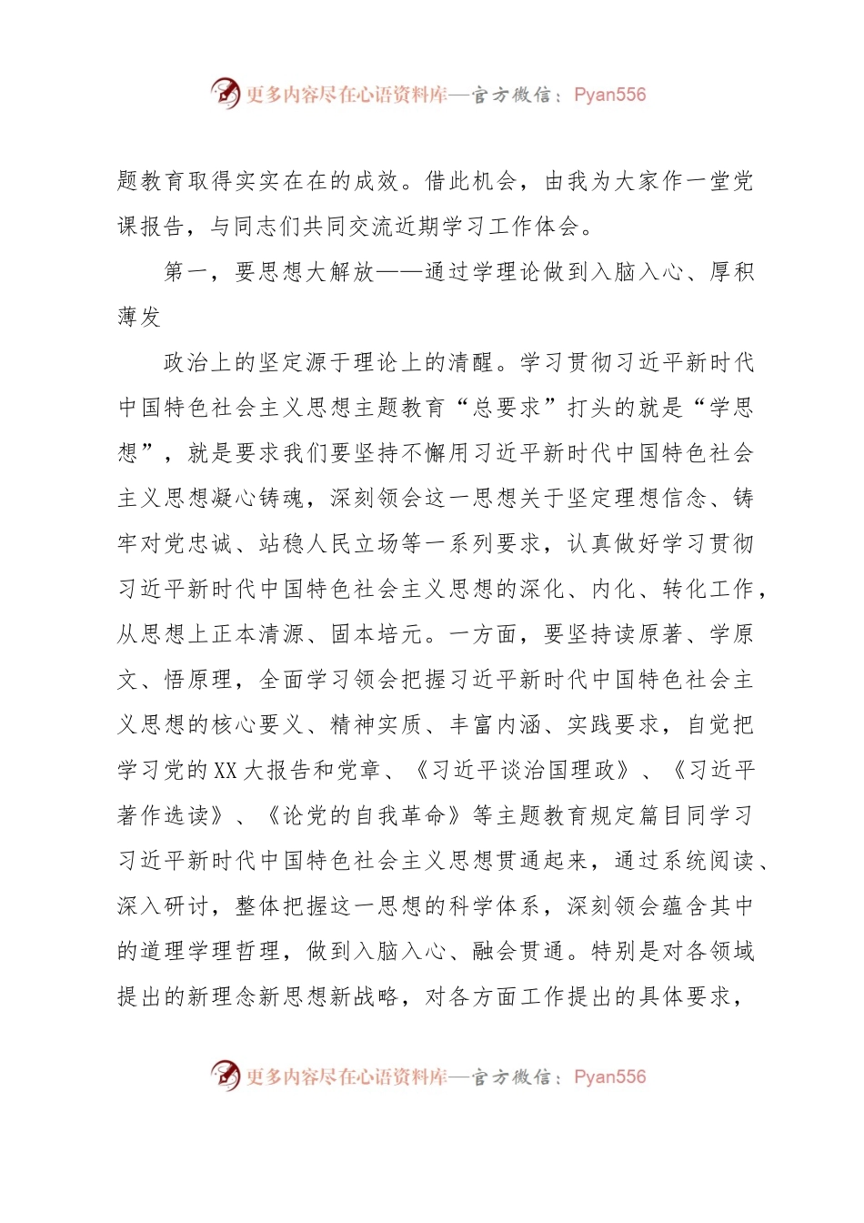专题党课：学习新思想取得新成效.docx_第2页