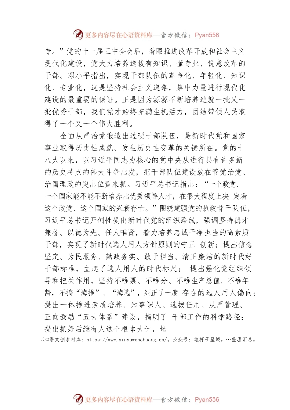 中组部部长：建设堪当民族复兴重任的高素质干部队伍(20221124).docx_第2页