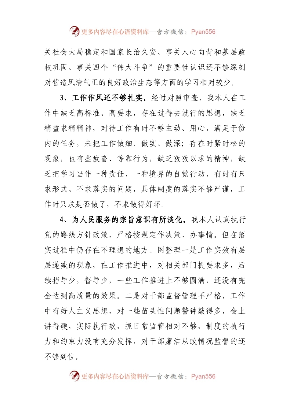 以案促改专题民主生活会个人对照检查剖析材料.docx_第2页