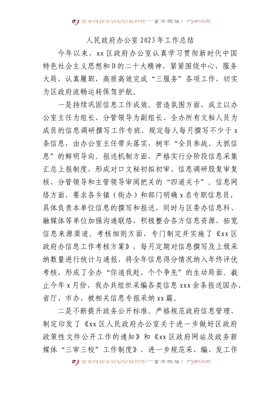 人民政府办公室2023年工作总结.docx_第1页