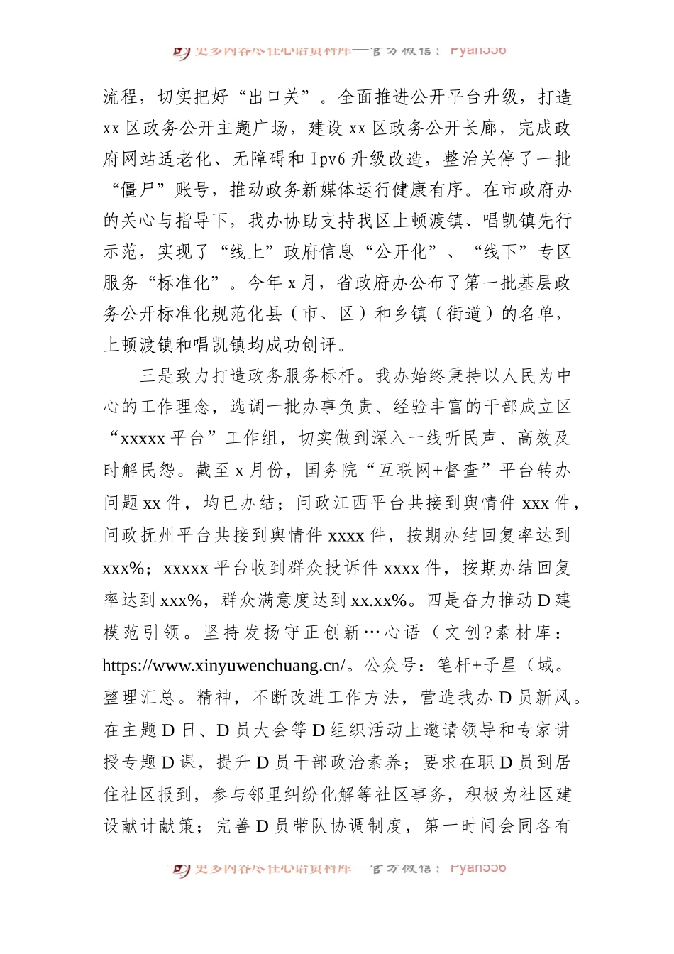 人民政府办公室2023年工作总结.docx_第2页