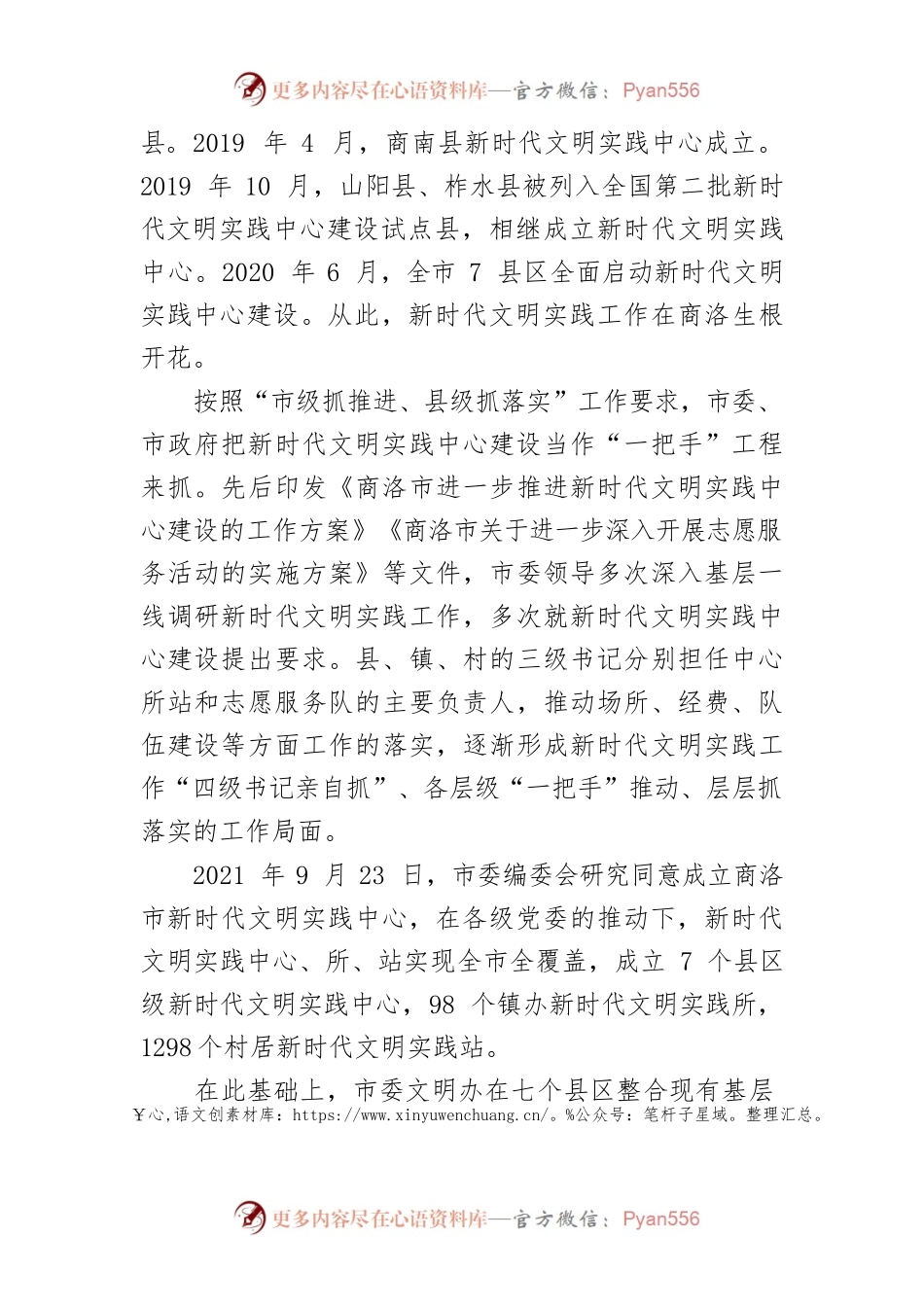 【新时代文明实践工作】文明实践浸润心田 崇德向善蔚然成风——我市新时代文明实践中心建设综述.docx_第2页