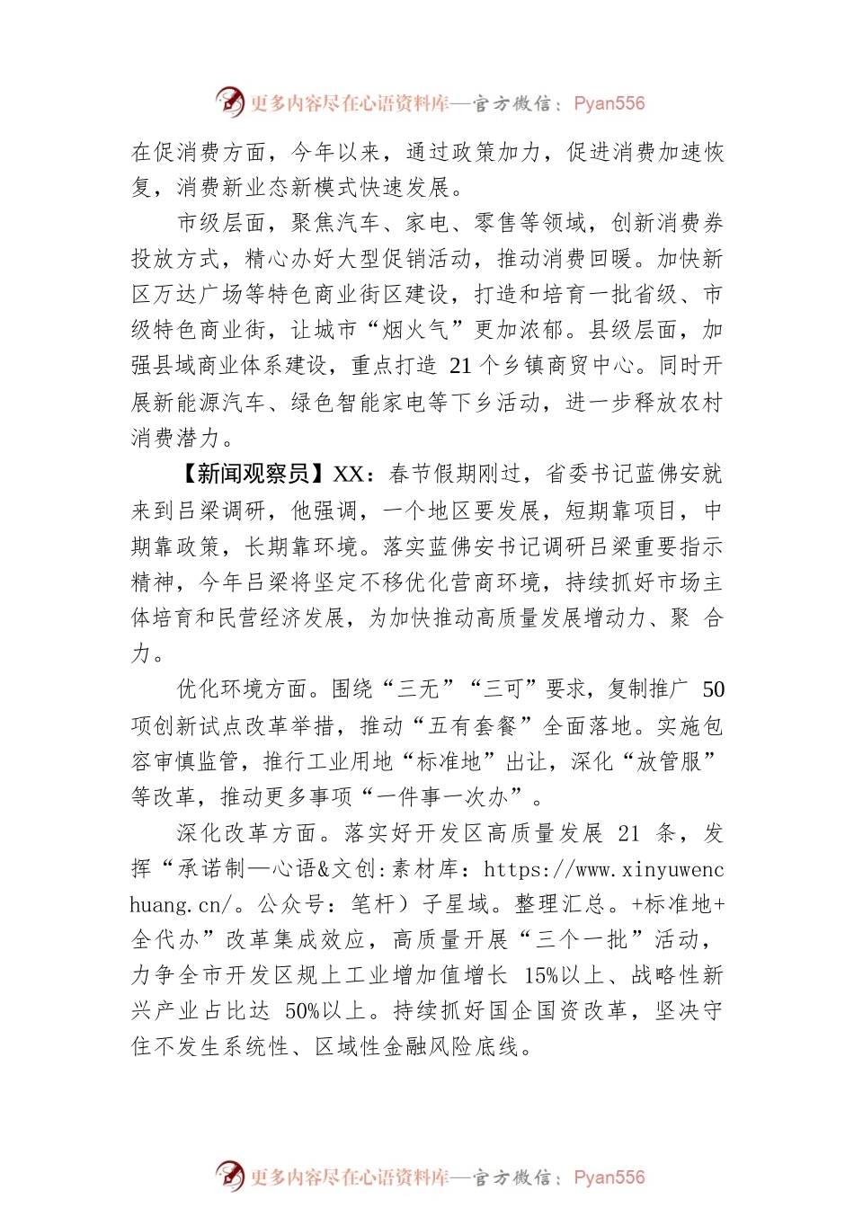 【新闻观察·市两会精神解读（二）】扩投资促消费 优环境激活力（20230303）.docx_第2页