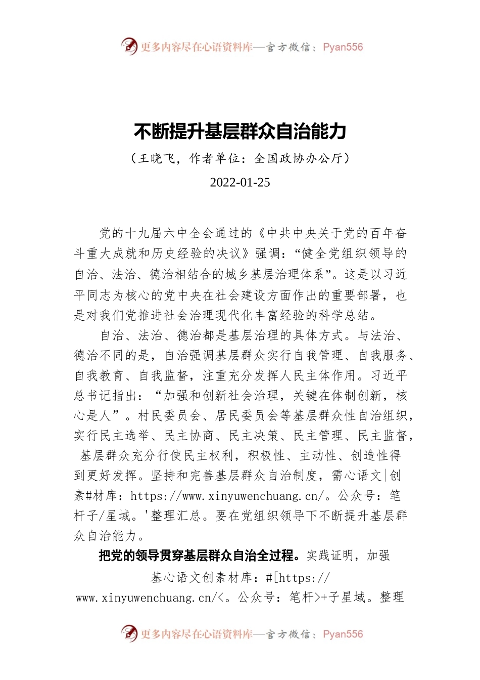 不断提升基层群众自治能力（20220125）.docx_第1页
