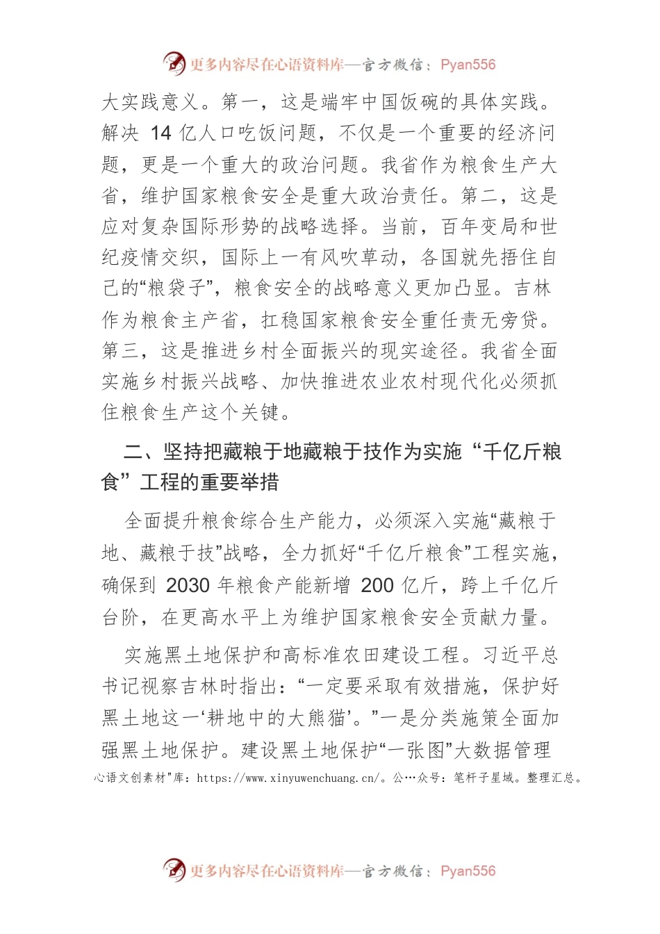 【落实省党代会精神体会文章】激发奋进力量强化担当作为坚决扛稳维护国家粮食安全重任.docx_第2页