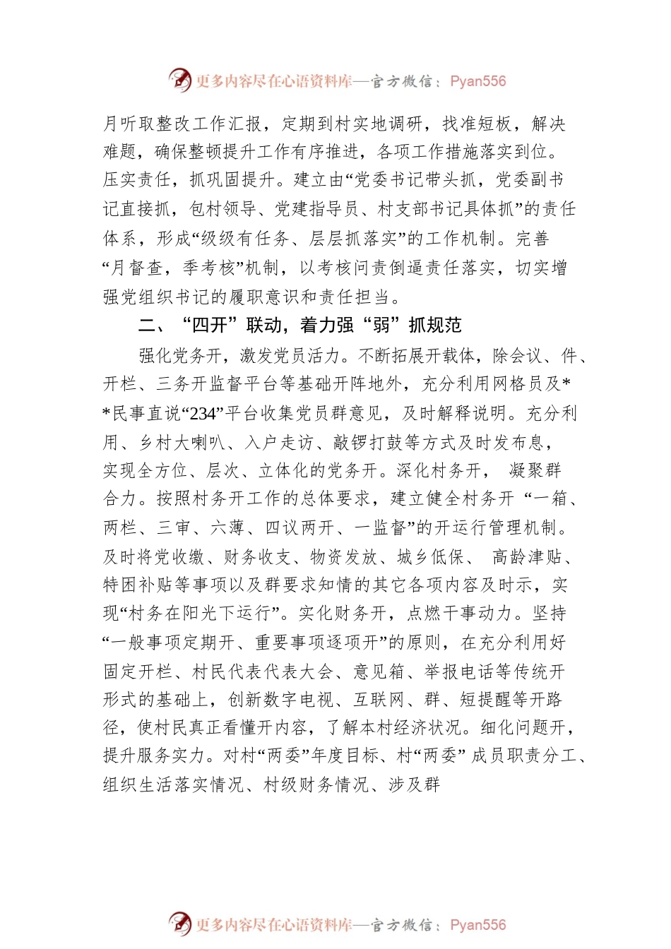 乡整顿软弱涣散基层党组织工作汇报.docx_第2页