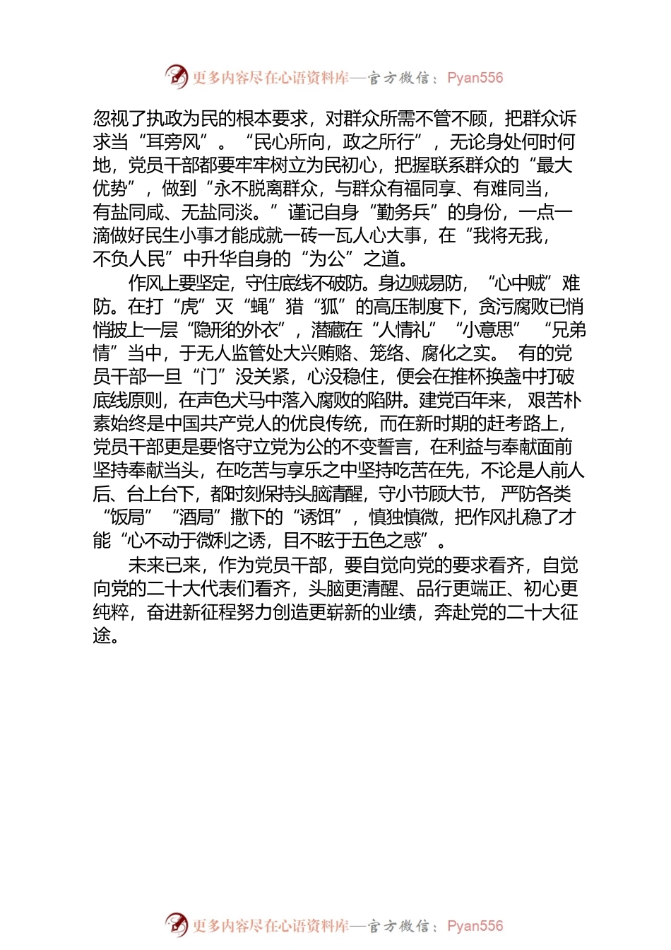 二十大：坚定看齐核心.docx_第2页