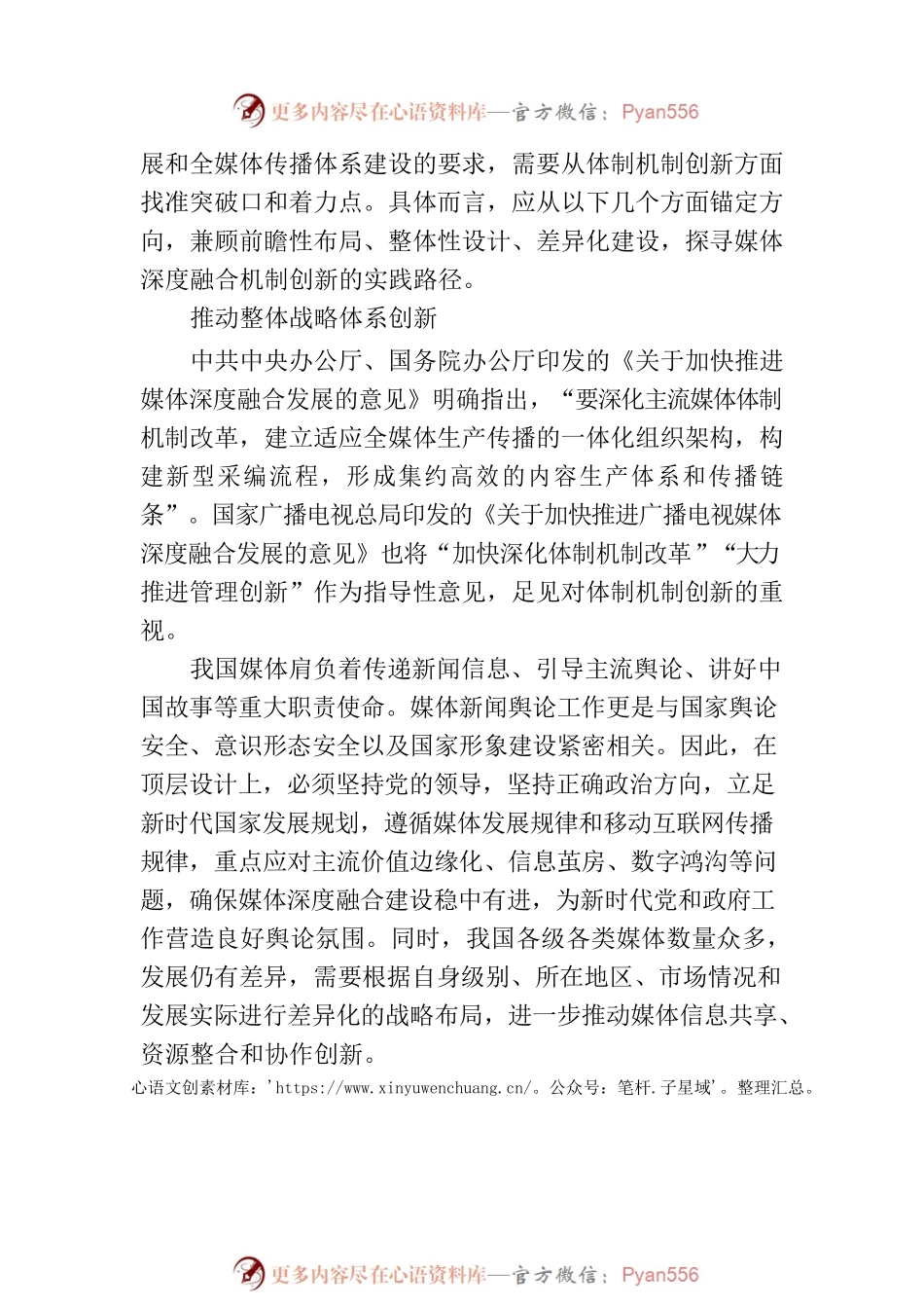 以体制机制创新推动媒体深度融合.docx_第2页