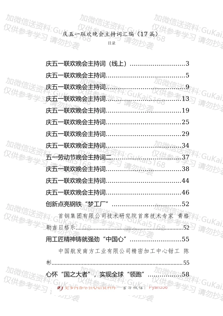 五一劳动节晚会主持词和获奖发言汇编（17篇）.docx_第1页