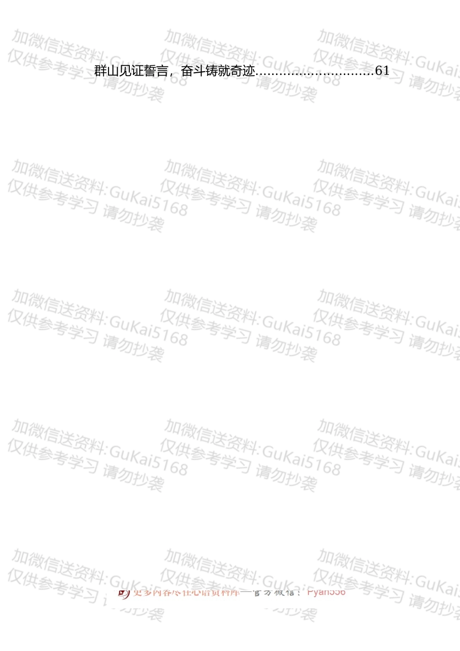 五一劳动节晚会主持词和获奖发言汇编（17篇）.docx_第2页