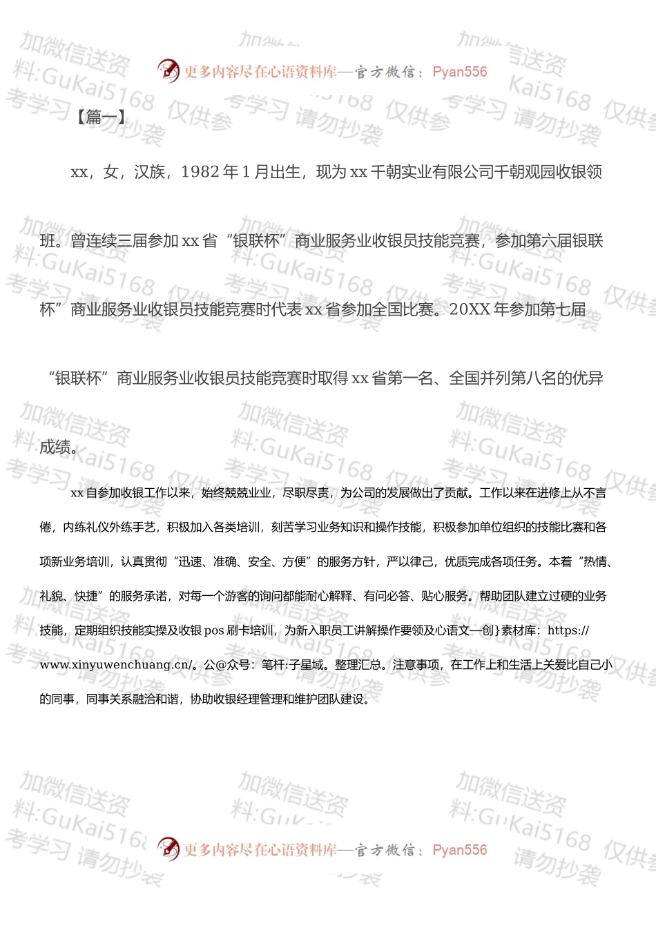 三八红旗手个人优秀事迹汇编（15篇）.docx_第1页
