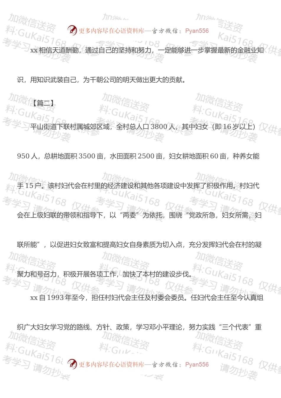 三八红旗手个人优秀事迹汇编（15篇）.docx_第2页