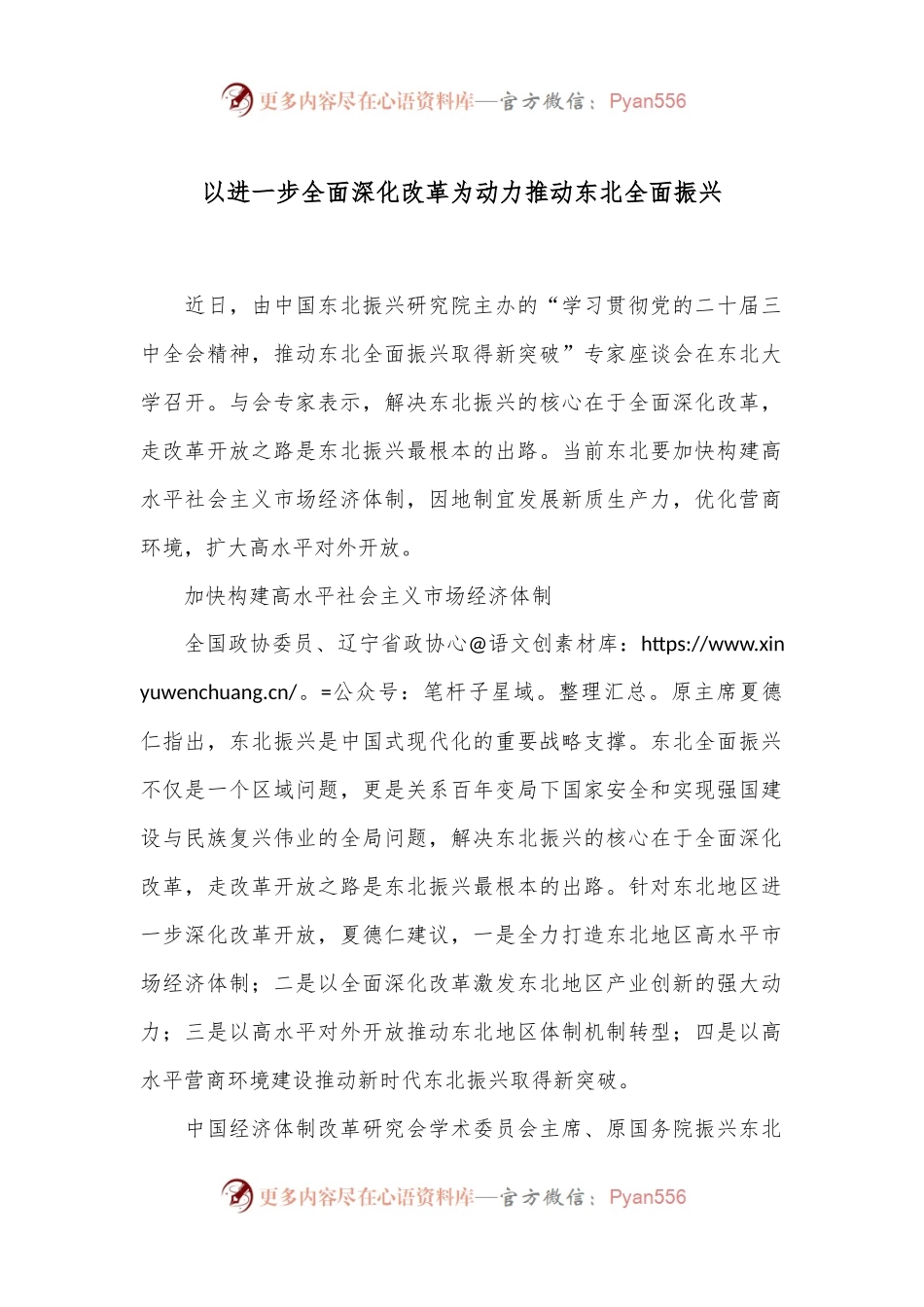 以进一步全面深化改革为动力推动东北全面振兴.docx_第1页