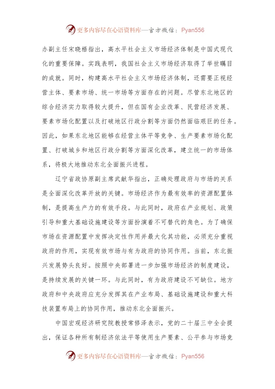 以进一步全面深化改革为动力推动东北全面振兴.docx_第2页