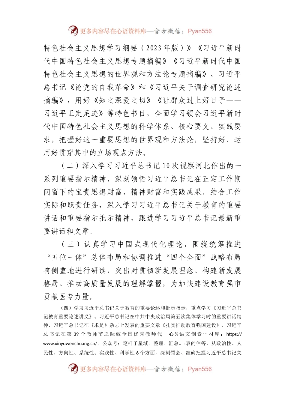 主题教育专题读书班的工作方案.docx_第2页