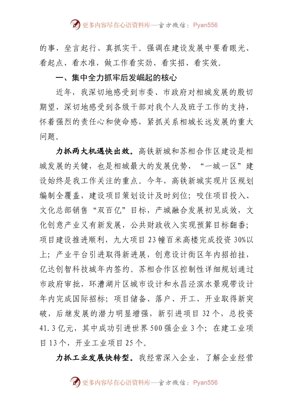 书记述职述廉报告（相城）.docx_第2页
