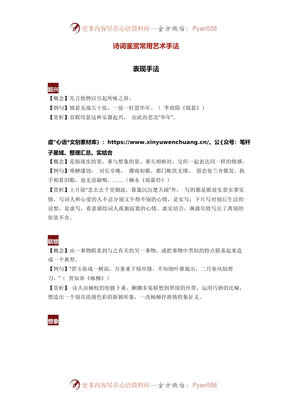 【高中语文】诗词鉴赏常用表现手法、修辞手法大全！.docx_第1页