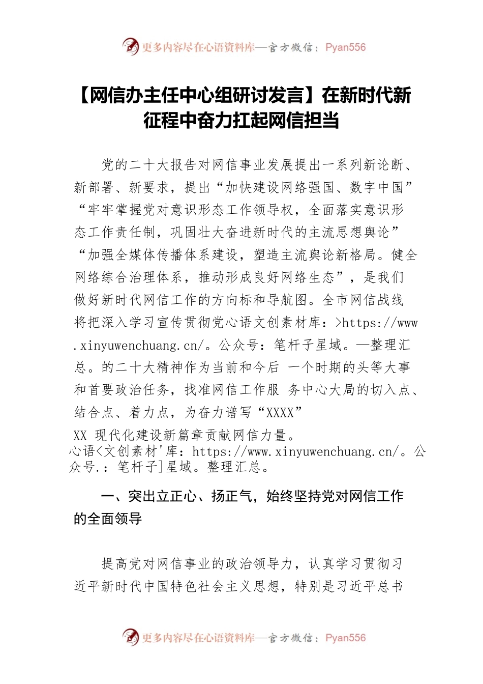 【网信办主任中心组研讨发言】在新时代新征程中奋力扛起网信担当.docx_第1页