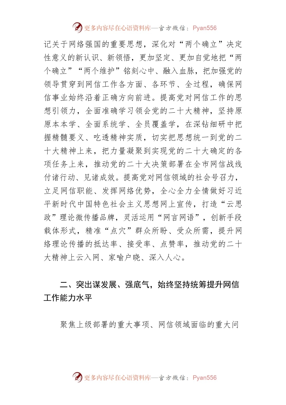 【网信办主任中心组研讨发言】在新时代新征程中奋力扛起网信担当.docx_第2页