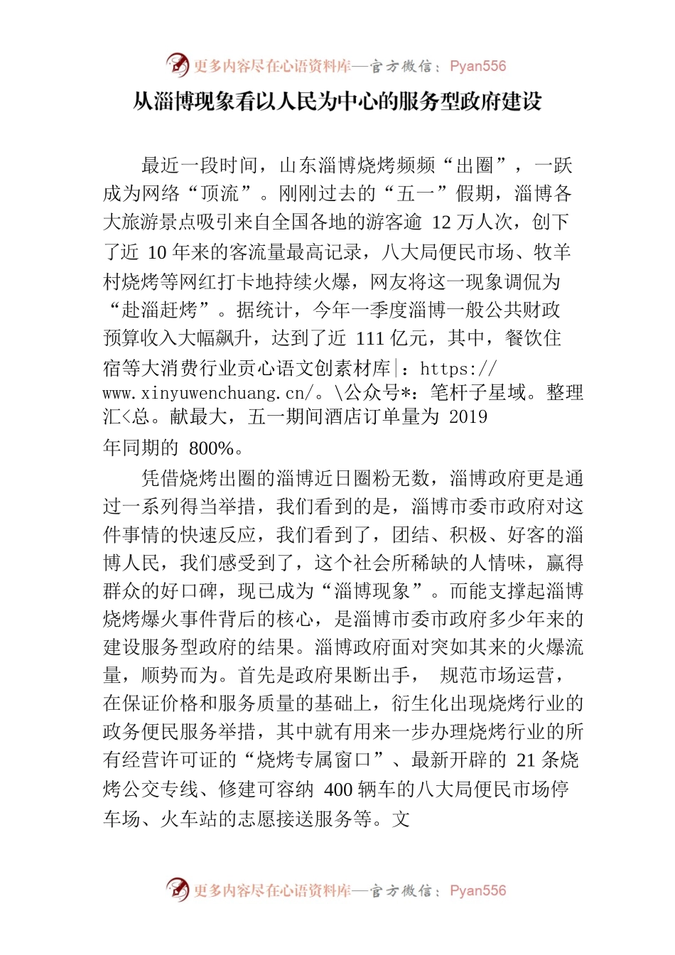 从淄博现象看服务型政府建设.docx_第1页