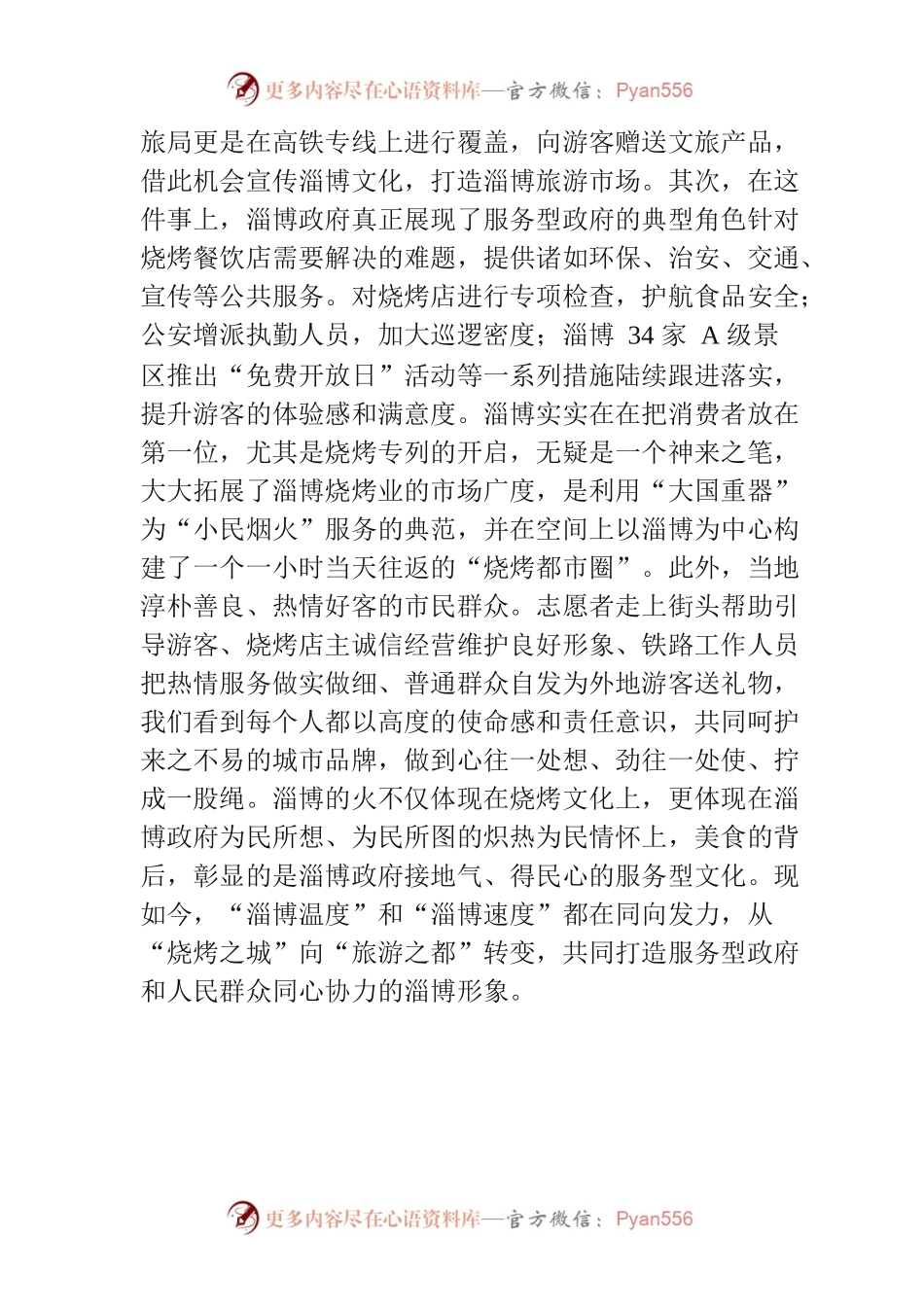 从淄博现象看服务型政府建设.docx_第2页