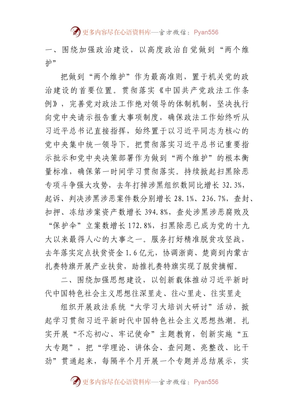 中央和国家机关党的工作暨纪检工作会议发言（10篇） .docx_第2页