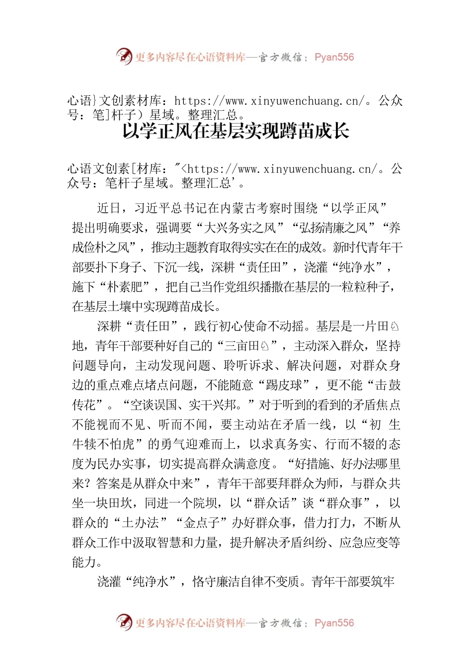 以学正风在基层实现蹲苗成长.docx_第1页