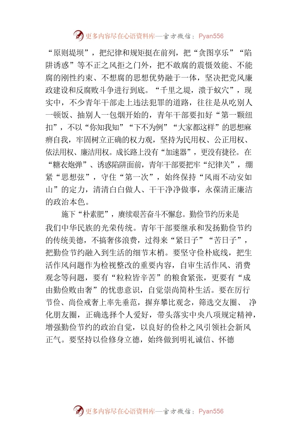 以学正风在基层实现蹲苗成长.docx_第2页