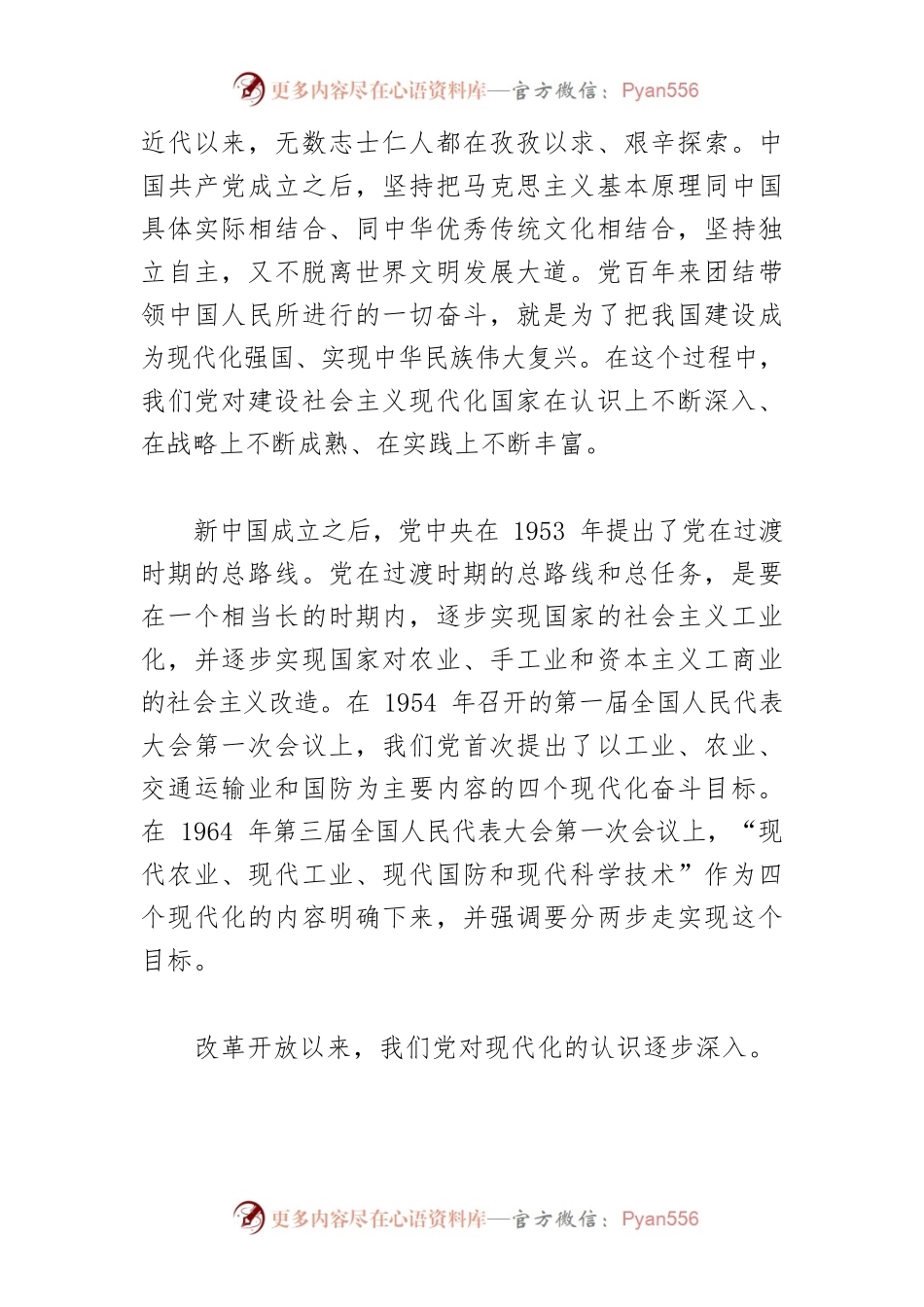 【讲义文稿】从四个维度深刻把握中国式现代化.docx_第2页