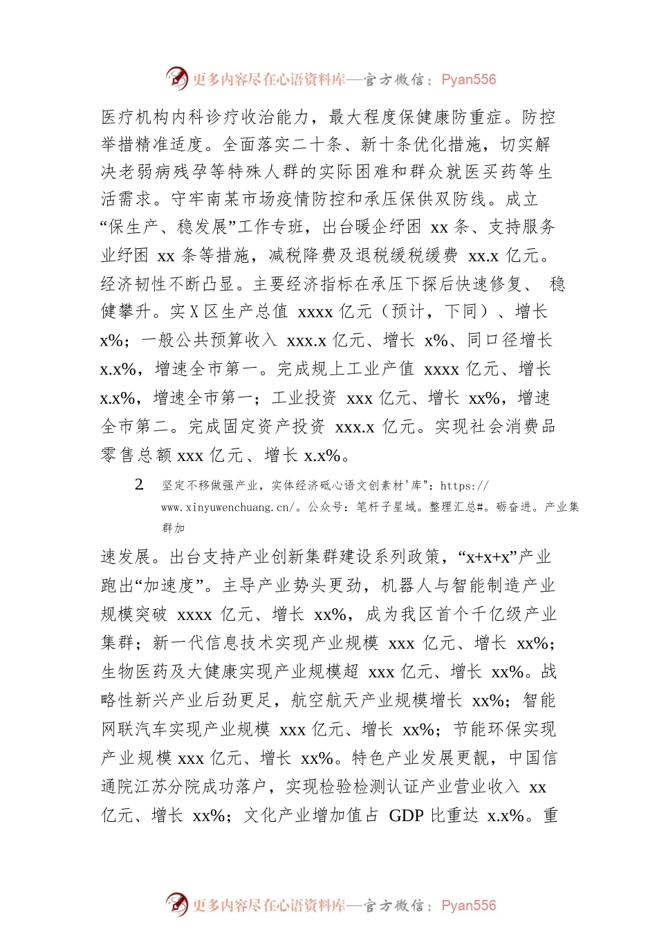 人民政府2022年政府工作总结（区县）.docx_第2页