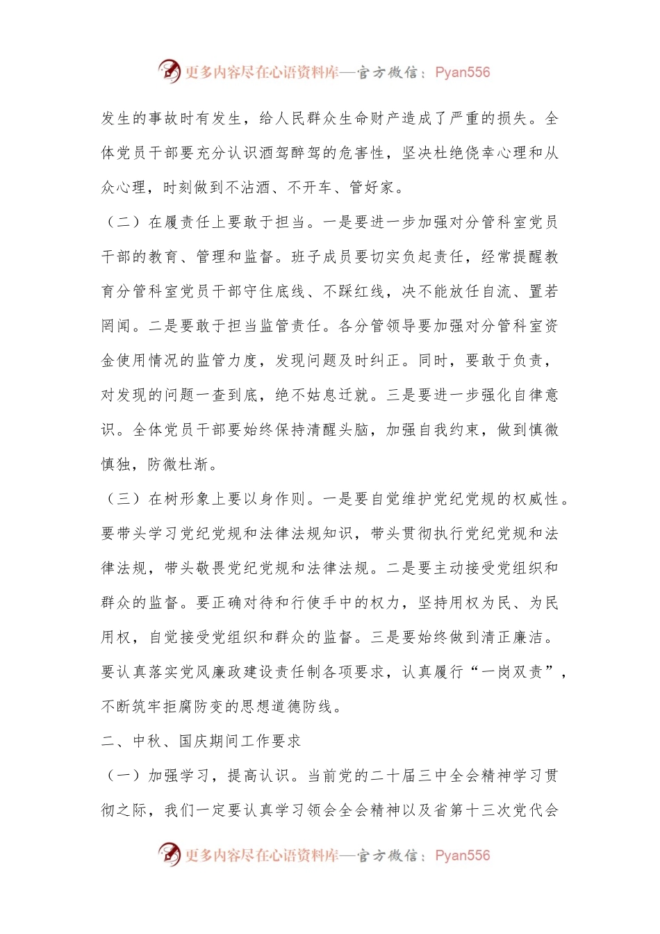 中秋、国庆双节前夕单位领导廉政讲话稿.docx_第2页