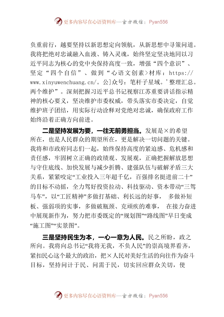 以实干笃定前行 以实绩回报信任在当选市人民政府市长时的就职发言.docx_第2页