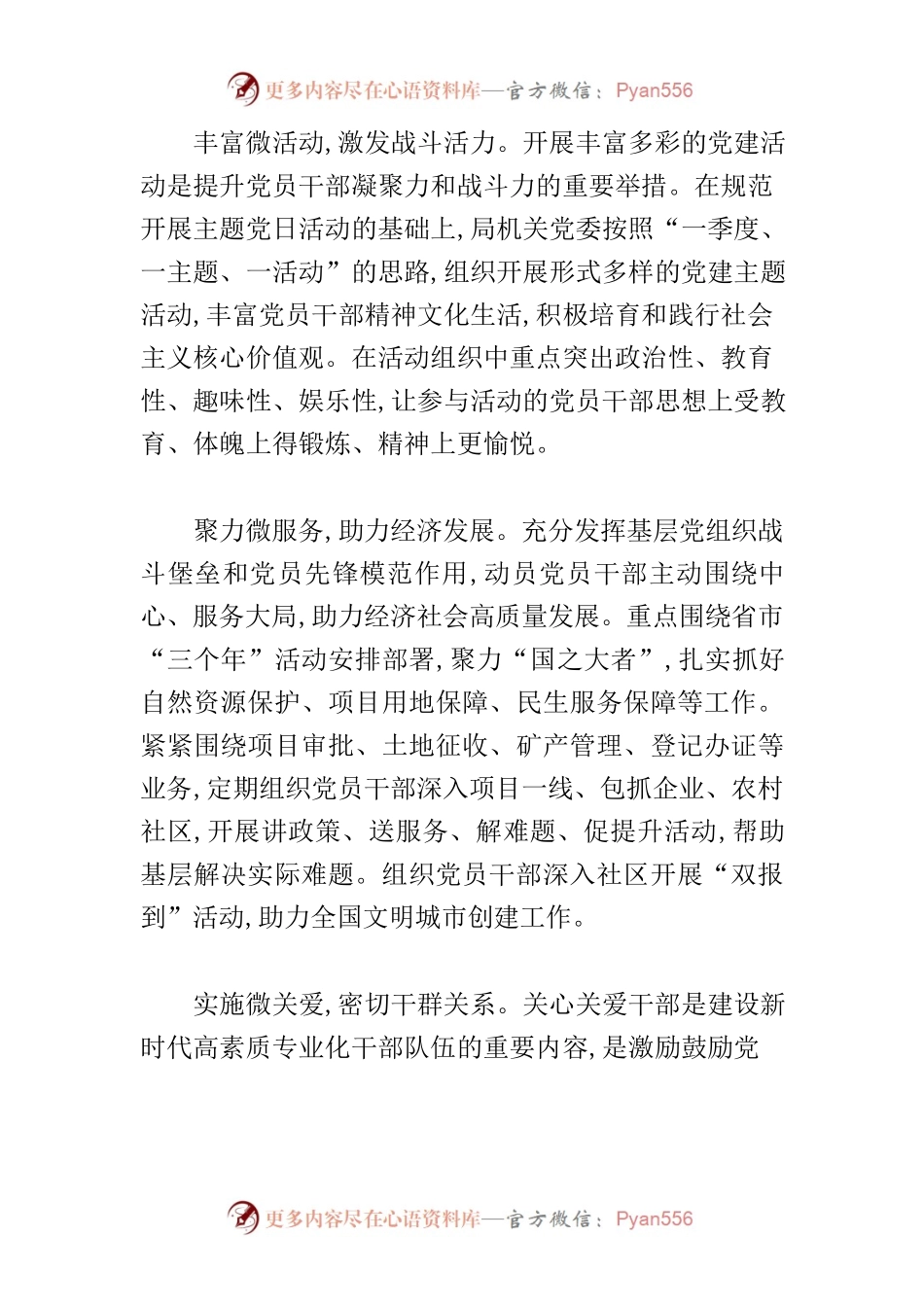 【机关党建中心组研讨发言】微处着手 实处发力 推动机关党建高质量发展.docx_第2页