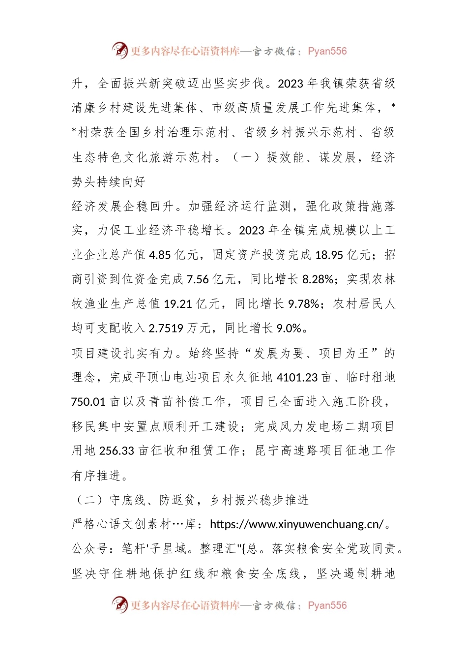 乡镇2024年党代会年会工作报告.docx_第2页