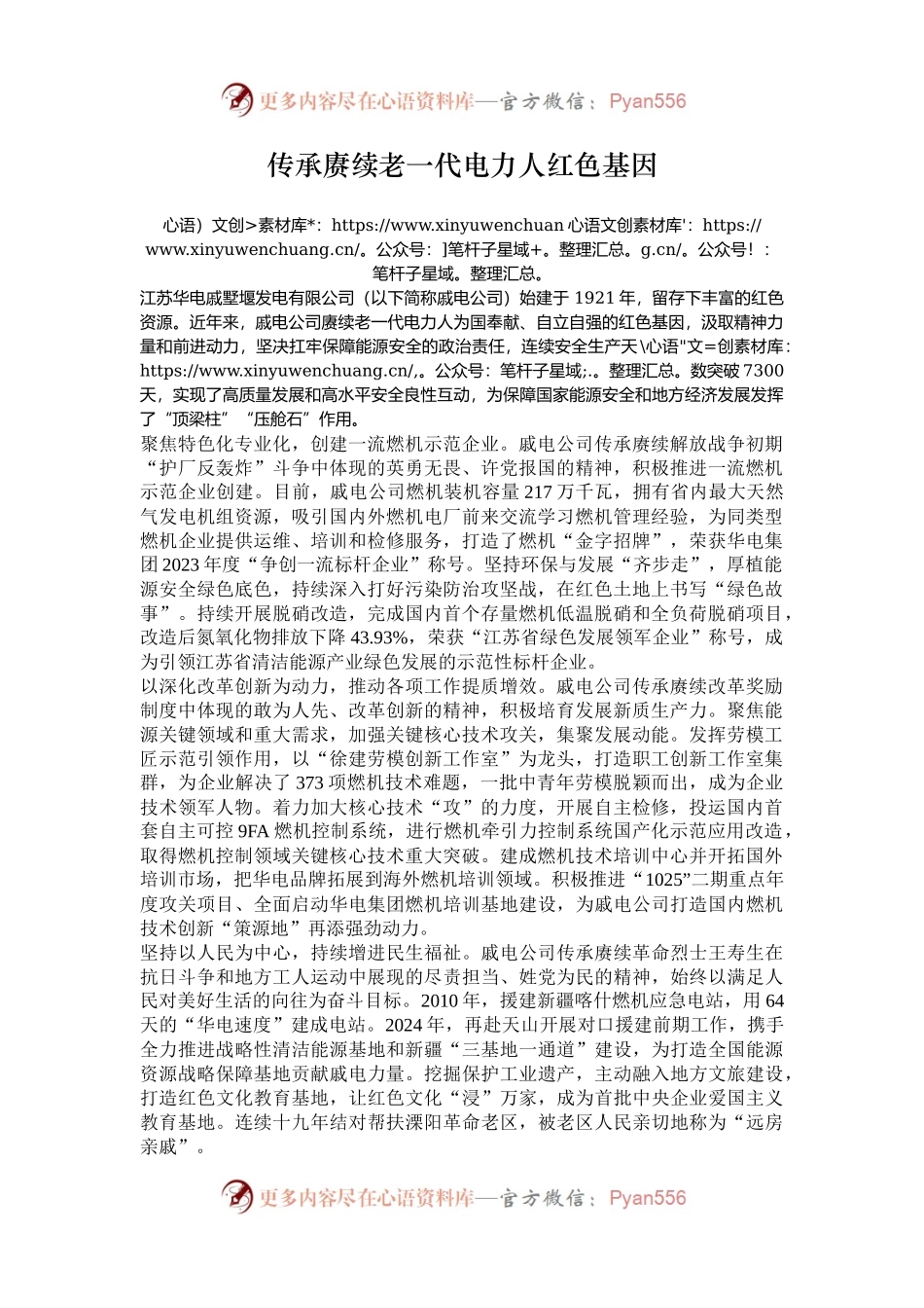 传承赓续老一代电力人红色基因.docx_第1页