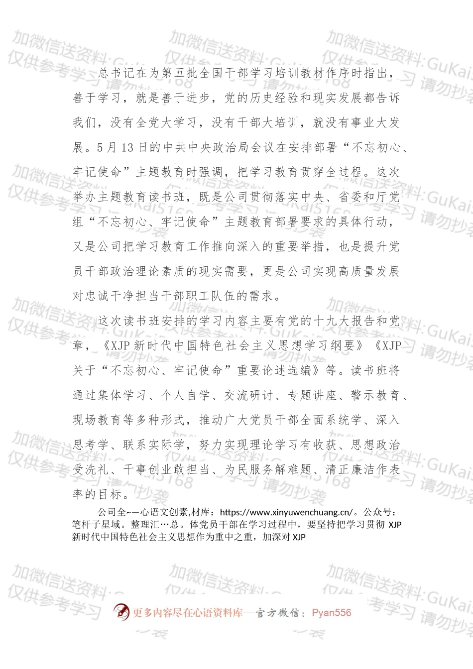 主题教育读书班开班仪式主持词.docx_第2页