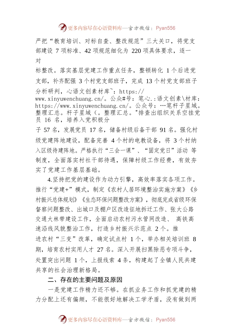 乡（镇）抓基层党建工作述职报告.docx_第2页