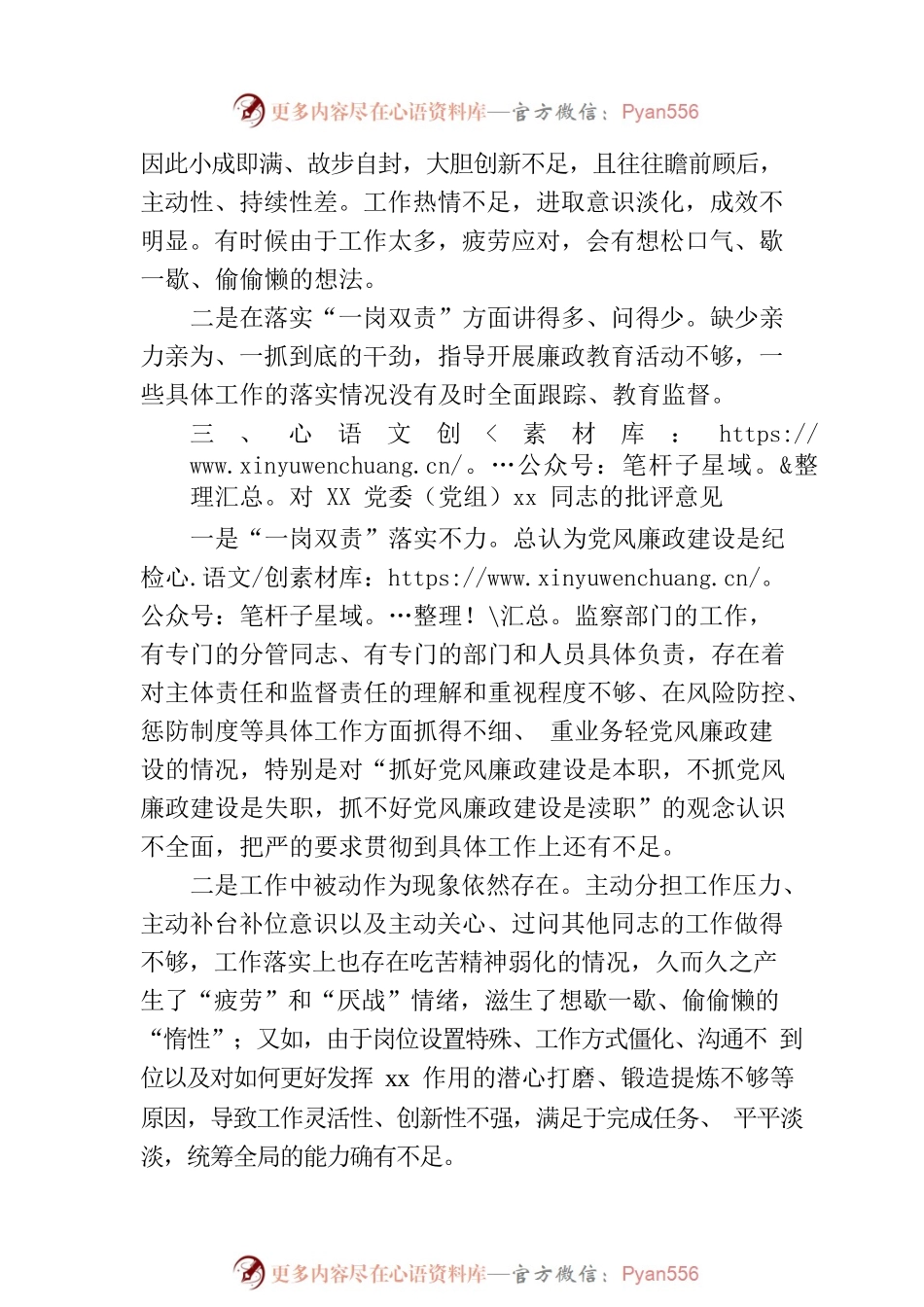 主题教育专题民主生活会上的批评意见.docx_第2页